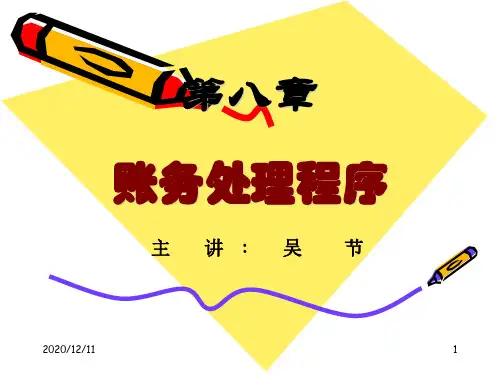 基础会计教程与实训PPT教学课件