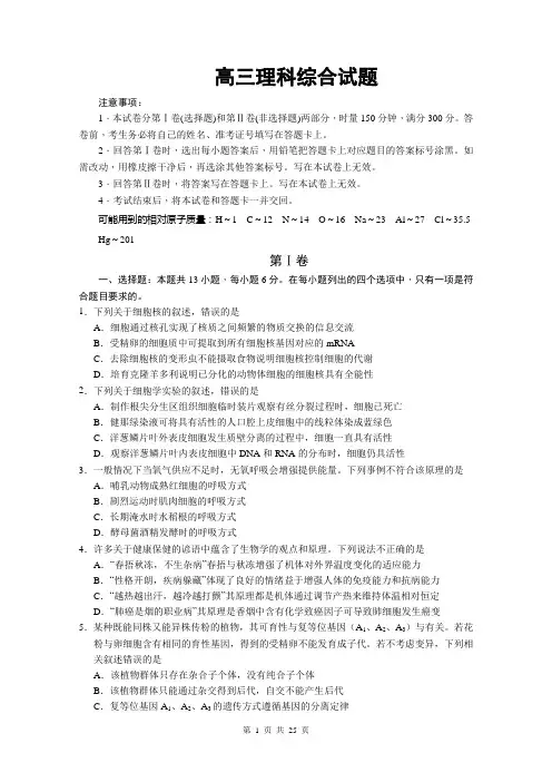 2020高考理综模拟测试练习 附答案解析