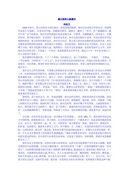 人教版高中语文必修二411就任北京大学校长之演说蔡元培的人格感召