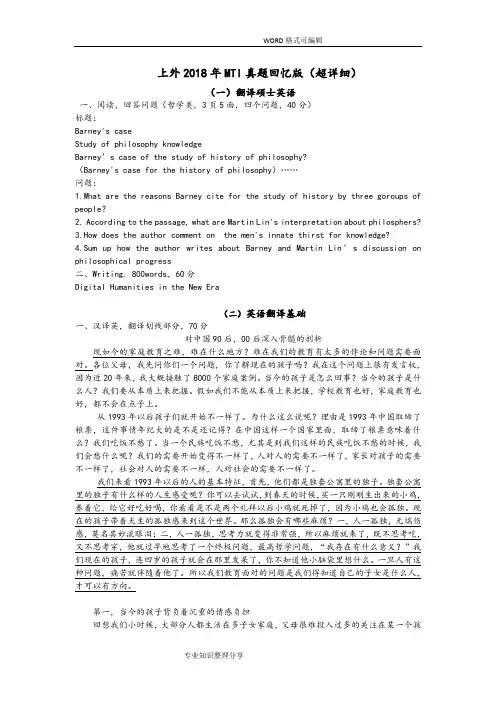 上外2018MTI真题回忆版