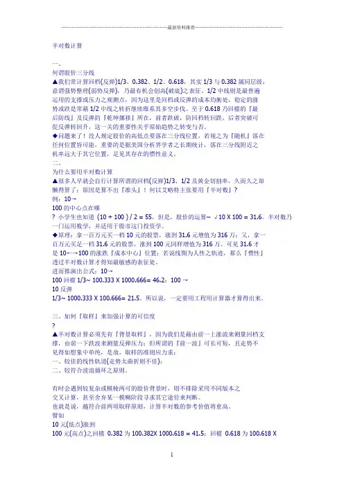 半对数计算精编版