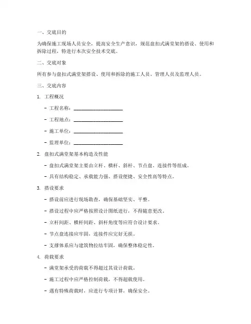 盘扣式满堂架安全技术交底模板