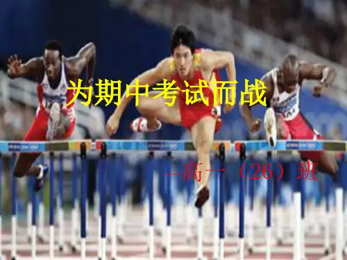 (最新)迎期中主题班会