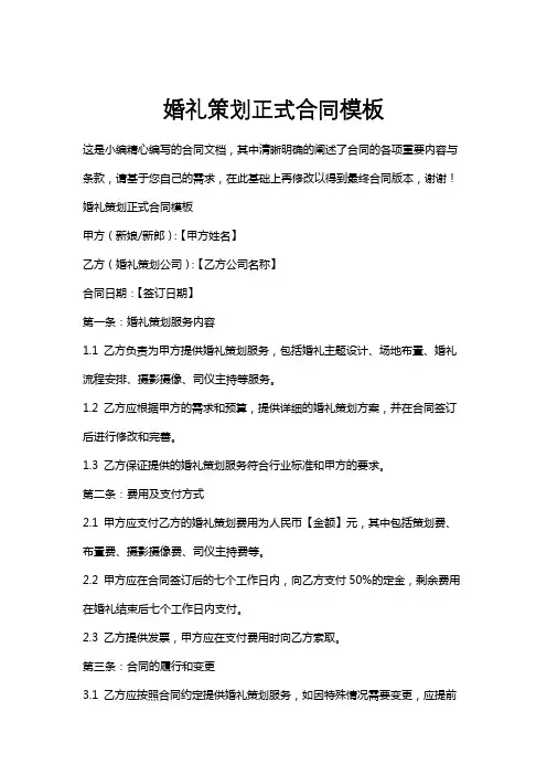 婚礼策划正式合同模板