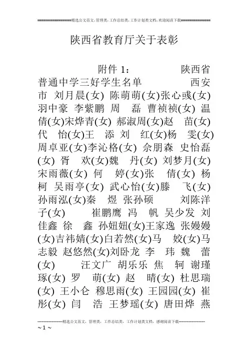 陕西省教育厅关于表彰