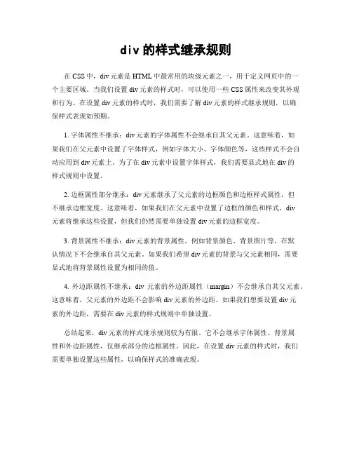 div的样式继承规则