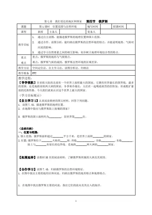 人教版地理七年级下第七章 我们邻近的国家和地区 教学设计 -俄罗斯
