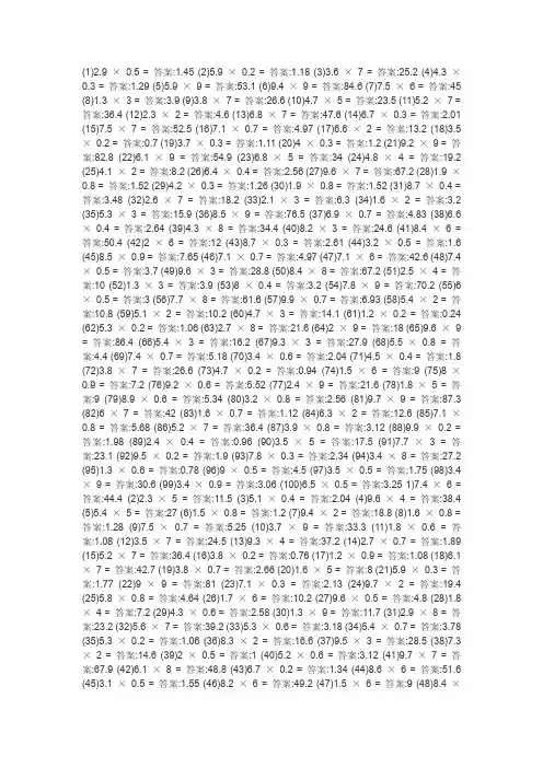 五年级600道口算题