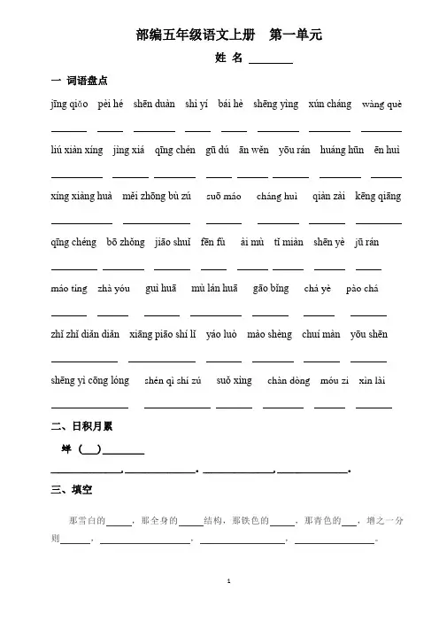 部编五年级语文上册期末复习 词语盘点+日积月累+古诗词+重点文段”(可直接打印)