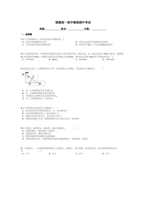 福建高一高中物理期中考试带答案解析
