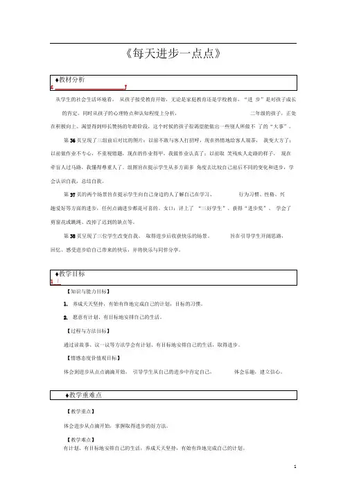 鄂教版二年级道德与法制下册每天进步一点点教案