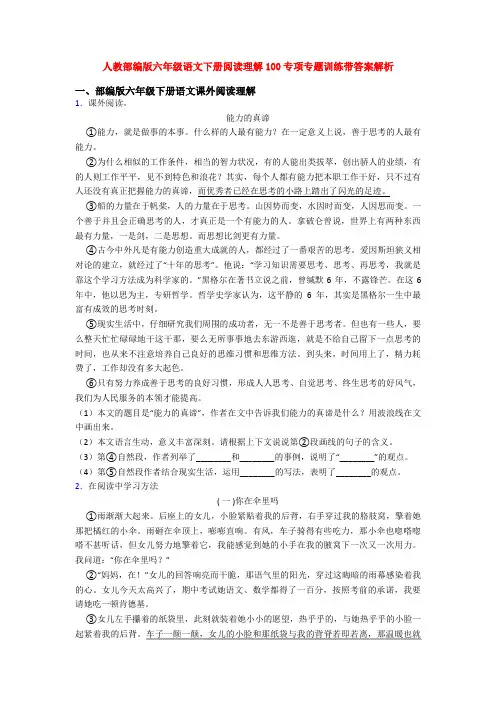 人教部编版六年级语文下册阅读理解100专项专题训练带答案解析