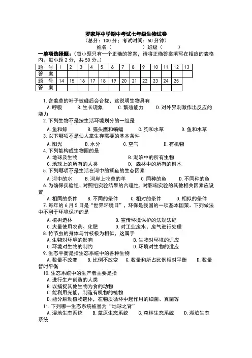 人教版七年级生物上册期中考试卷及答案