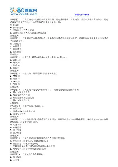 东师市政学18春在线作业2