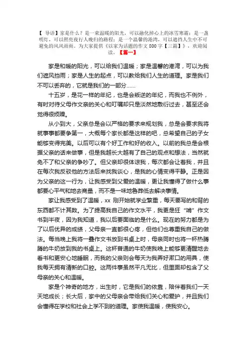 以家为话题的作文800字【三篇】