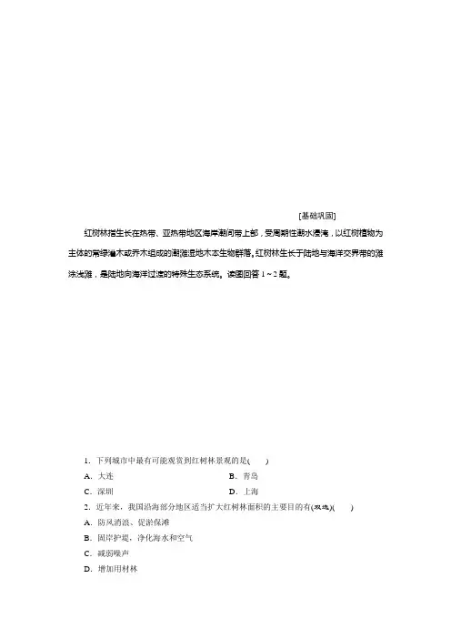 2019-2020学年人教版地理选择性必修三江苏专用练习：第二章 第二节 森林的开发和保护——以亚马孙热带雨林