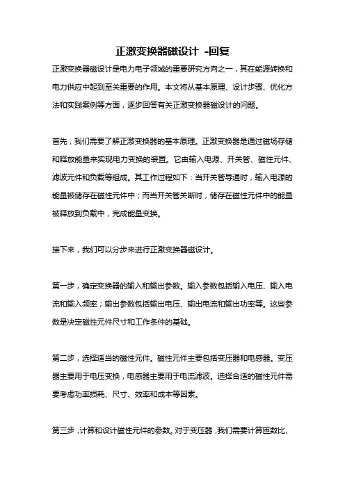 正激变换器磁设计 -回复