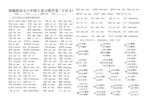 部编版语文六年级上复习教学案(字音2)