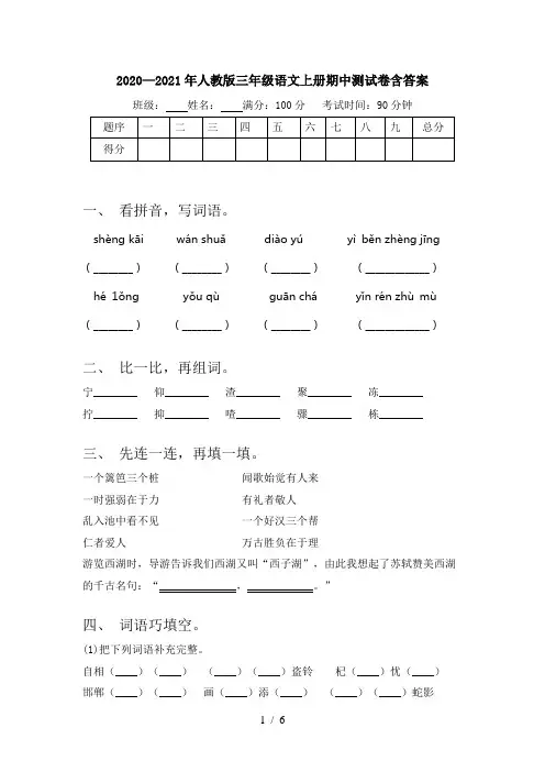 2020—2021年人教版三年级语文上册期中测试卷含答案