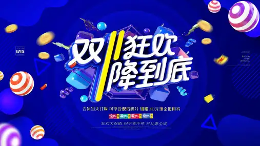 双十一活动策划组织分析PPT模板