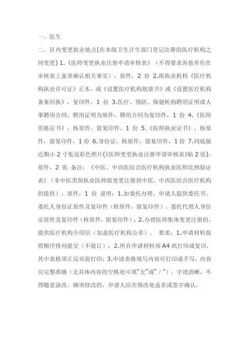 医生护士变更条件