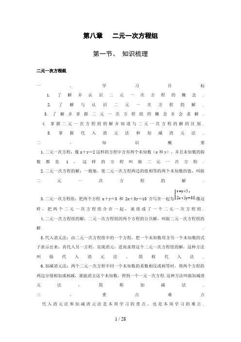 人教版七年级数学下册二元一次方程组知识点及应用题