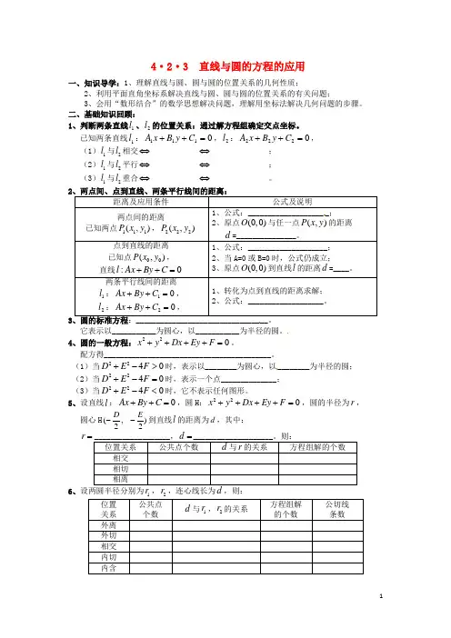 高中数学 (知识导学+例题解析+达标训练)4.2.3 直线与圆的方程的应用 新人教A版必修2