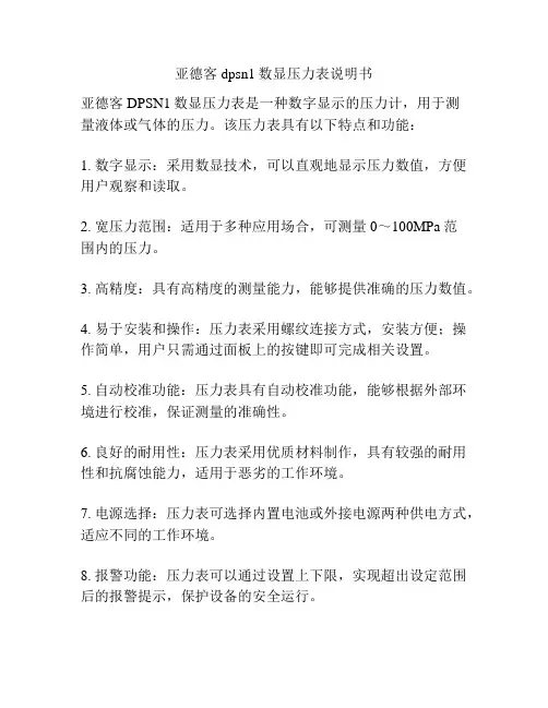 亚德客dpsn1数显压力表说明书