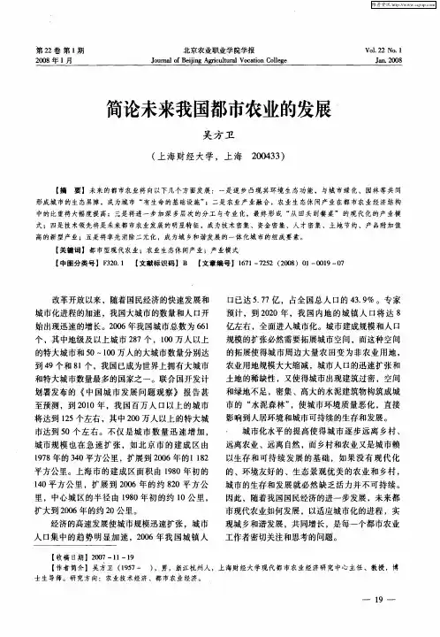 简论未来我国都市农业的发展