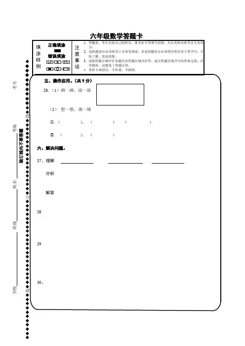 六年级数学答题卡模板