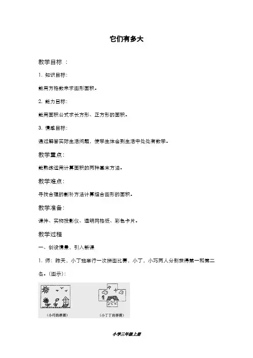 精品2019-2020年最新沪教版三年级数学上册它们有多大 6教学设计