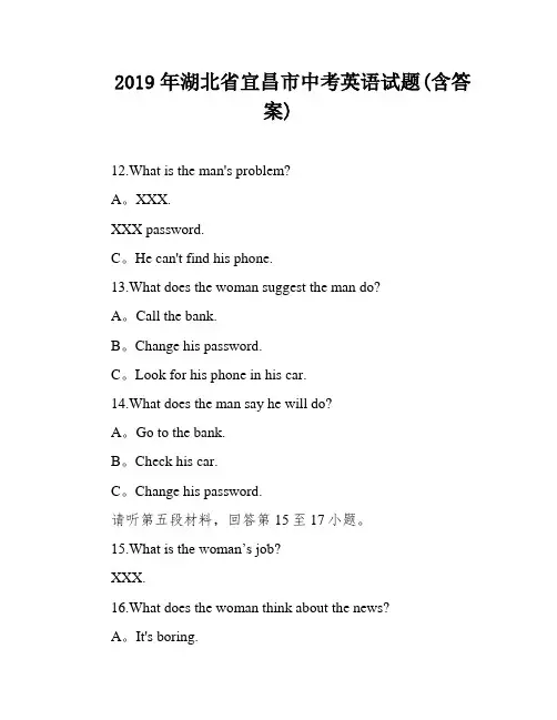 2019年湖北省宜昌市中考英语试题(含答案)