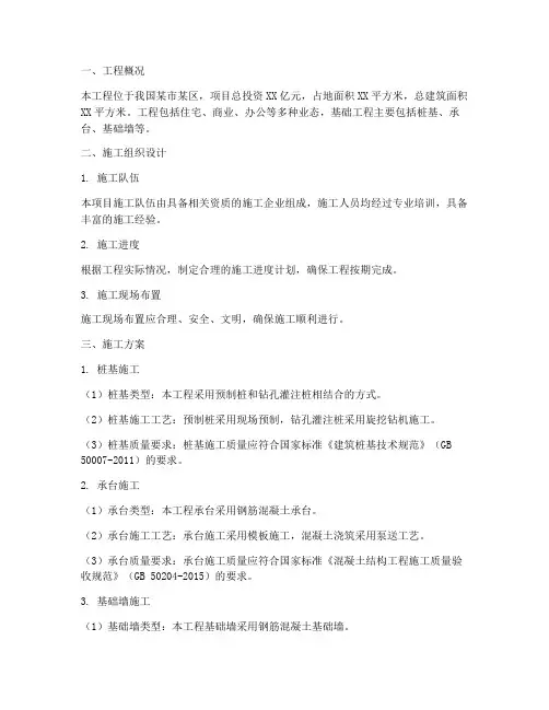 基础工程专项施工方案