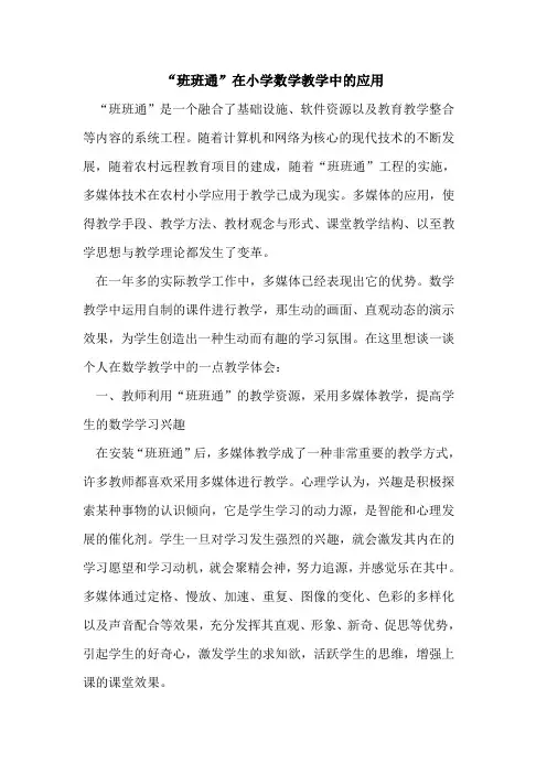 “班班通”在小学数学教学中的应用