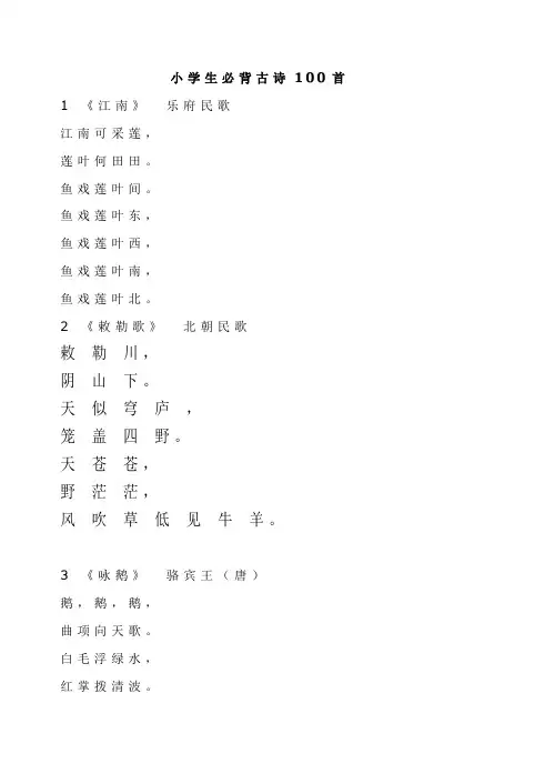 部编最新小学生必背古诗100首