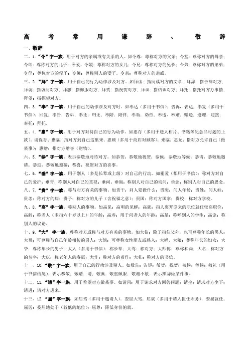 高考常用谦辞敬辞打印版