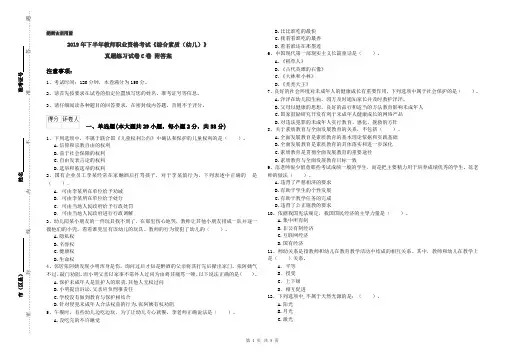 2019年下半年教师职业资格考试《综合素质(幼儿)》真题练习试卷C卷 附答案