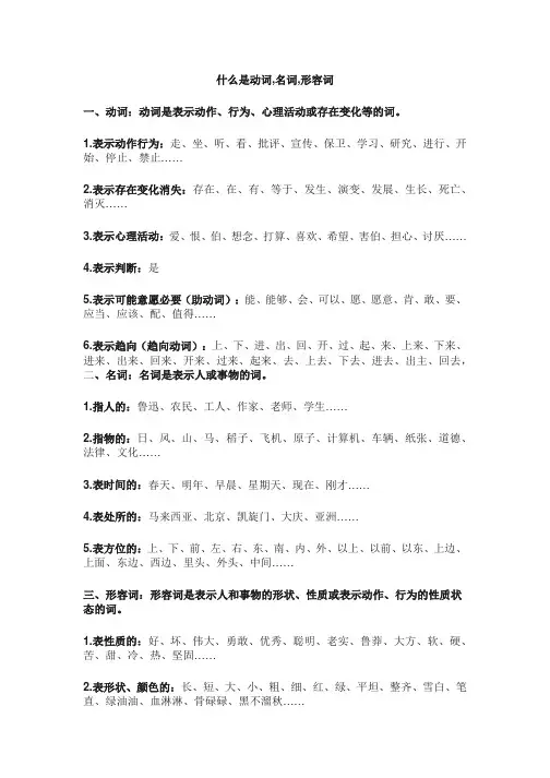 什么是动词,名词,形容词