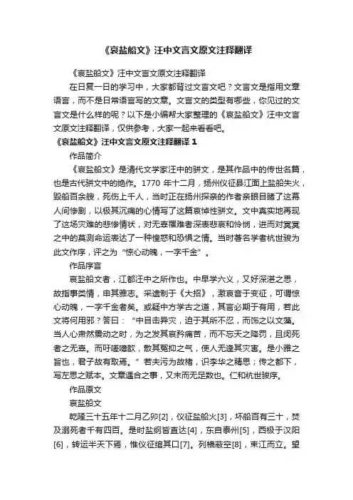 《哀盐船文》汪中文言文原文注释翻译