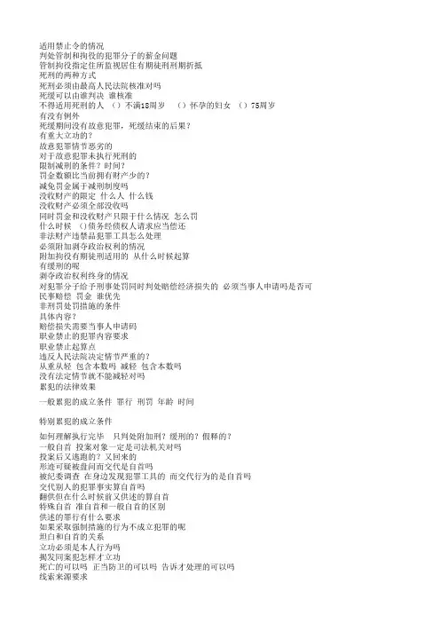司考 刑法(分则)总结与整理
