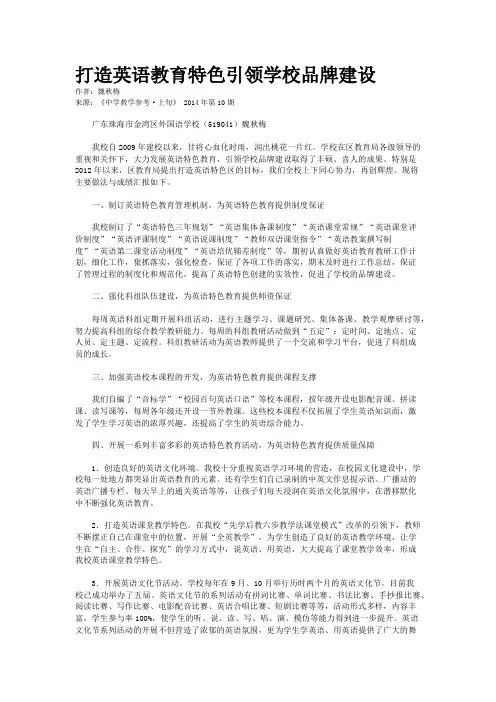 打造英语教育特色引领学校品牌建设