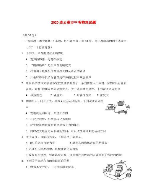 江苏省连云港市2020年中考物理真题试题