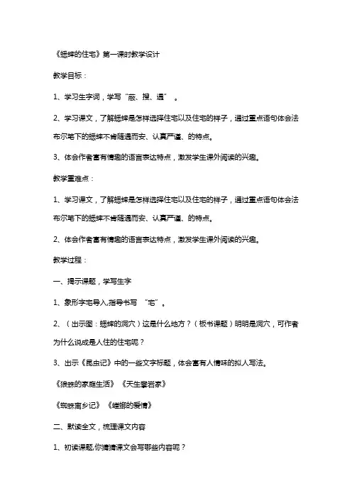 中年级蟋蟀的住宅优秀教案(第一课时)