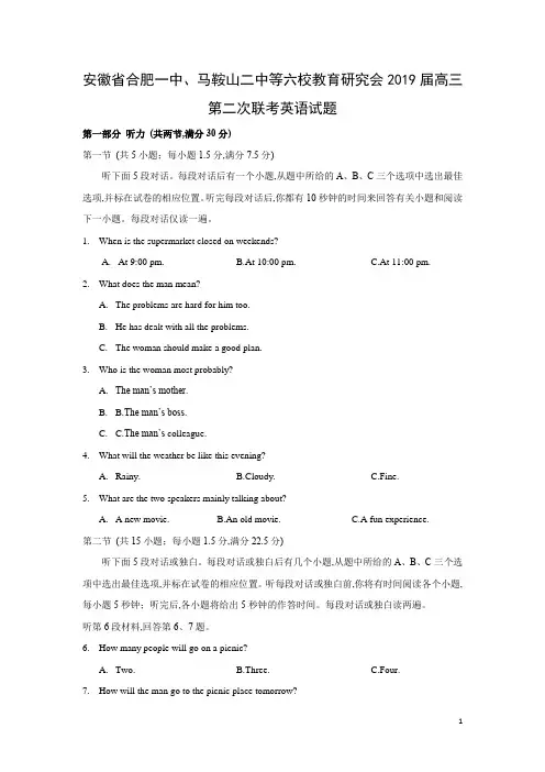 安徽省合肥一中、马鞍山二中等六校教育研究会2019届高三第二次联考英语试题及参考答案