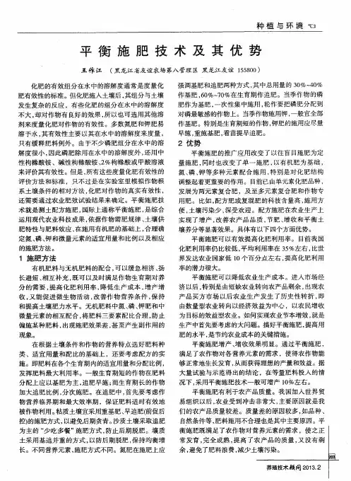 平衡施肥技术及其优势
