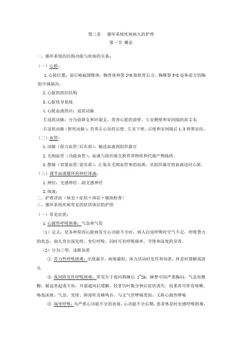 循环系统总论讲稿