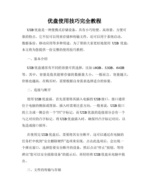 优盘使用技巧完全教程