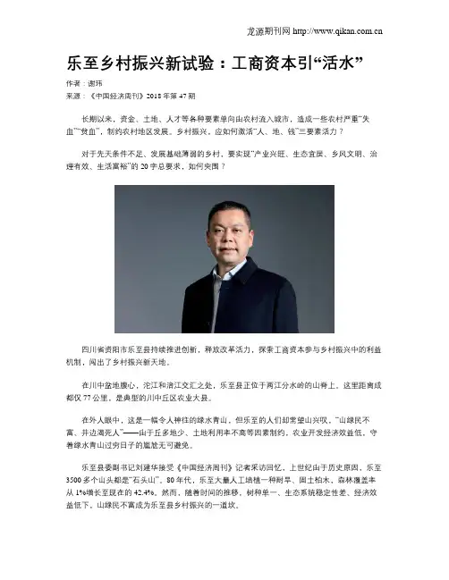 乐至乡村振兴新试验：工商资本引“活水”