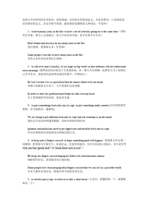 美国人平时所用的许多短语