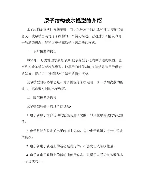 原子结构玻尔模型的介绍